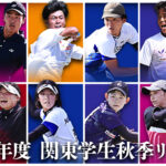 関東学生ソフトテニス秋季リーグ戦2025